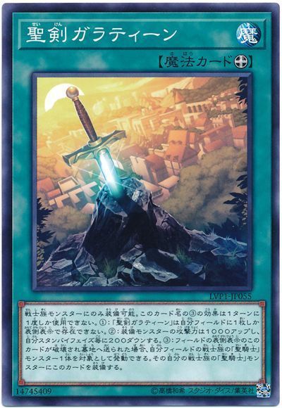 聖剣ガラティーン