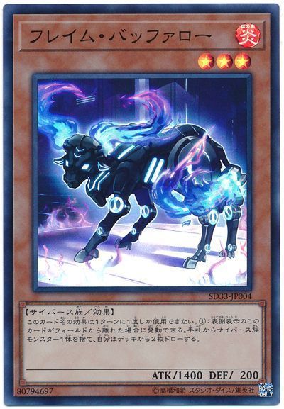 フレイム・バッファロー