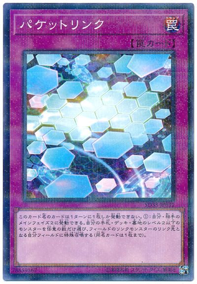 パケットリンク パラレルレア Sd罠 は 遊戯王通販カーナベル パケットリンク パラレルレア Sd罠 は 遊戯王通販カーナベル
