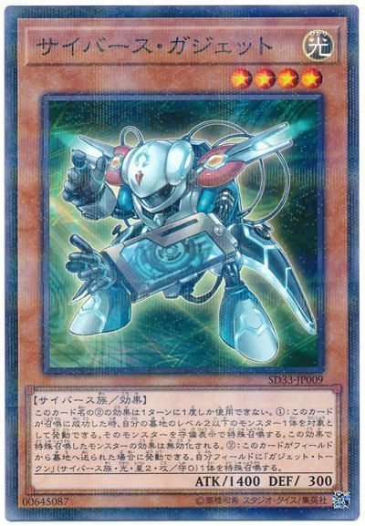 サイバース ガジェット パラレルレア Sdモ さ 遊戯王通販カーナベル
