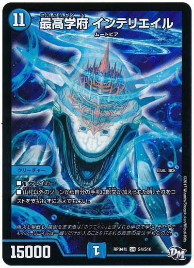デュエマ 最高学府 インテリエイル Dmrp04裁 Sr の通販 カーナベル
