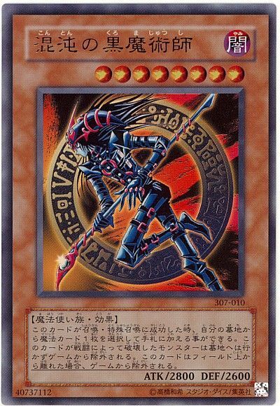 遊戯王PSA遊戯王 混沌の黒魔術師 英語 DR ウルトラ PSA9 - 遊戯王