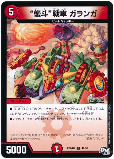 "襲斗"戦車 ガランガ