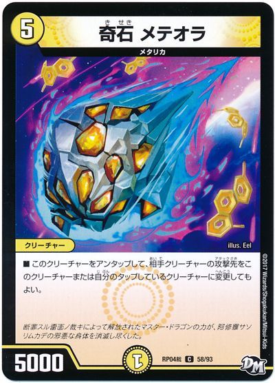 奇石 メテオラ