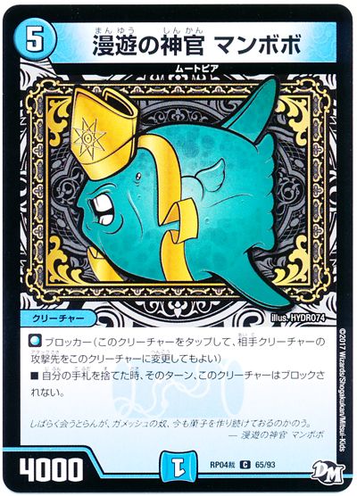 漫遊の神官 マンボボ