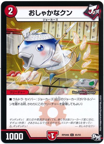 おしゃかなクン