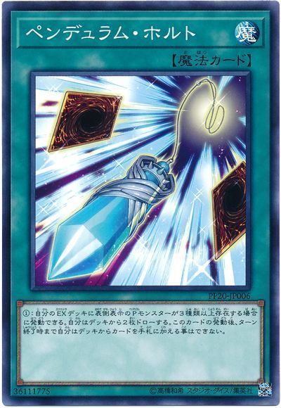 ペンデュラム ホルト ノーマル Pp 遊戯王通販カーナベル