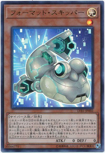 フォーマッド スキッパー ウルトラレア Lvb1 遊戯王通販カーナベル