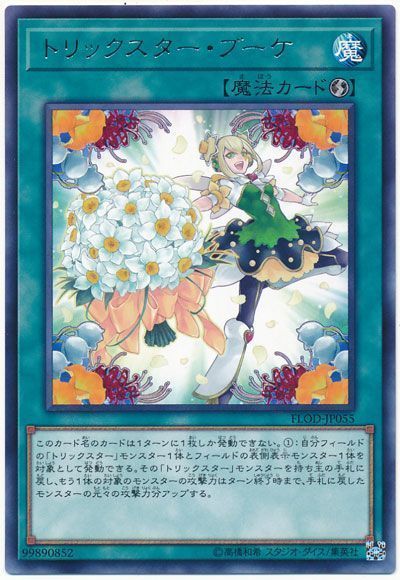 即日発送 大会用 トリックスター デッキ 遊戯王｜Yahoo!フリマ