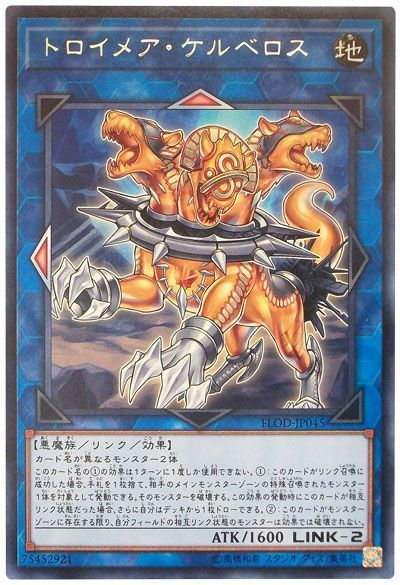 画像3種＋トロイメアケルベロス 遊戯王