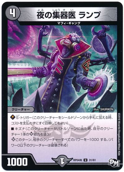 夜の集器医 ランプ アンコモン Dmrp04魔 デュエルマスターズ通販カーナベル 夜の集器医 ランプ アンコモン Dmrp04魔 デュエルマスターズ通販カーナベル