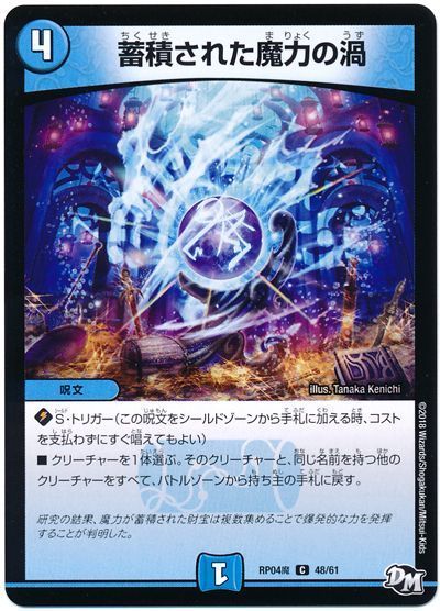 蓄積された魔力の渦 コモン Dmrp04魔 デュエルマスターズ通販カーナベル 蓄積された魔力の渦 コモン Dmrp04魔 デュエルマスターズ通販カーナベル