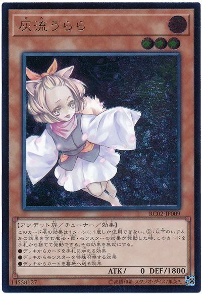 遊戯王　灰流うらら はるうらら ホロセット