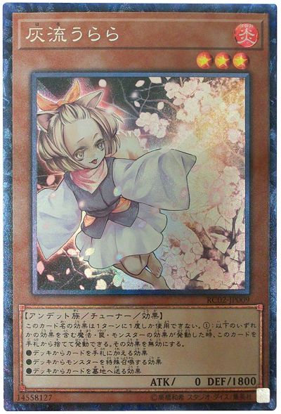 灰流うらら 25th ホロ 遊戯王 レアコレ