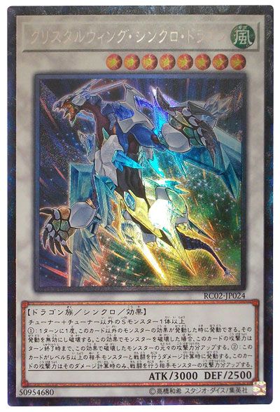 クリスタルウィングシンクロドラゴン PSA10 レリーフ、ホロ 2連番-