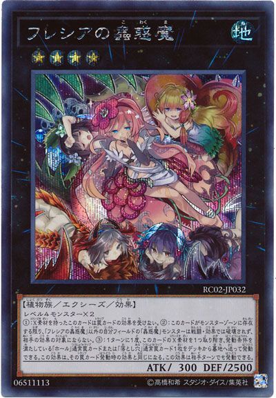 セラの蟲惑魔　フレシアの蟲惑魔　スリーブセット　遊戯王