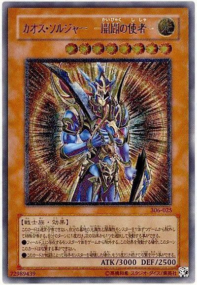 遊戯王 カオス・ソルジャー －開闢の使者－ レリーフ - 遊戯王