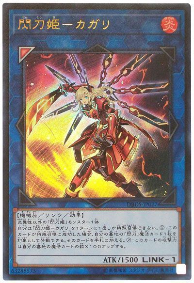 閃刀姫 カガリ ウルトラレア Dbds 遊戯王通販カーナベル