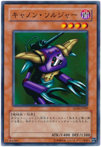 キャノン・ソルジャー