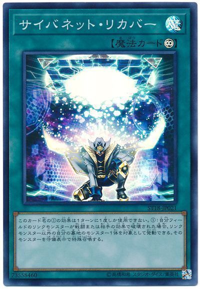 サイバネット・リカバー