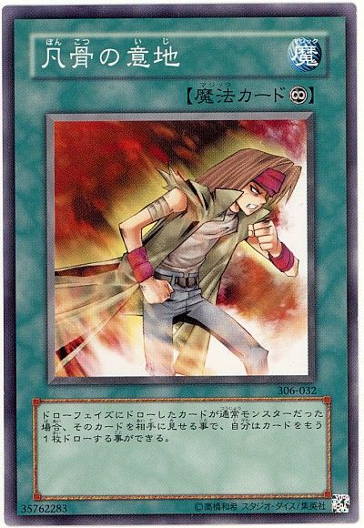 凡骨の意地 ノーマル 306 遊戯王通販カーナベル