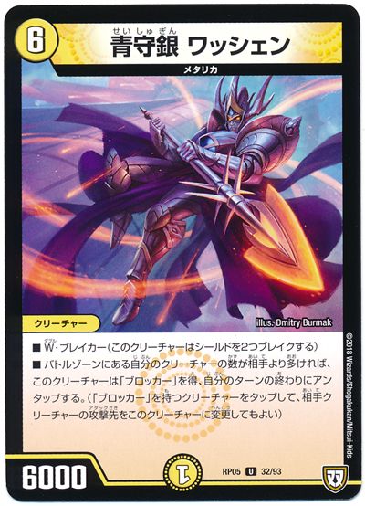 青守銀 ワッシェン Dmitry Burmak アーティストプルーフ デュエマ】 青守銀 ワッシェン DMRP05/UC の通販 - カーナベル