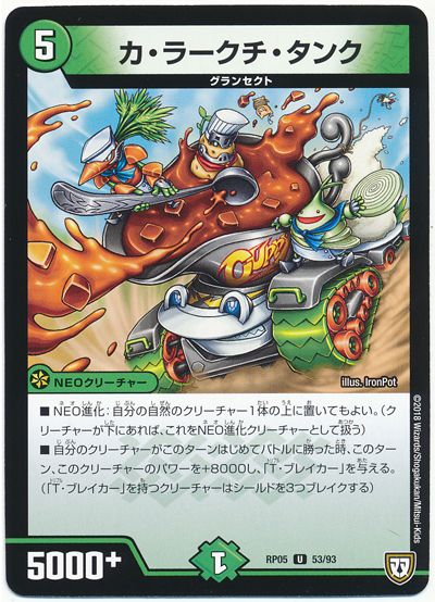 カ・ラークチ・タンク