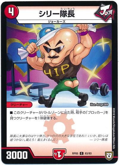 シリー隊長