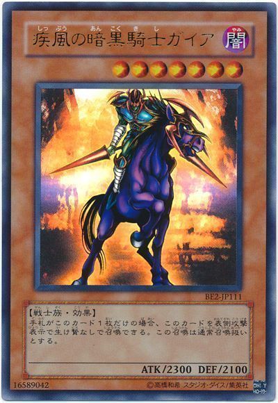 遊戯王】 疾風の暗黒騎士ガイア 旧BE さ/ウル の通販 - カーナベル