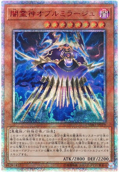遊戯王】 闇霊神オブルミラージュ （20thシークレットレア） の買取 ...