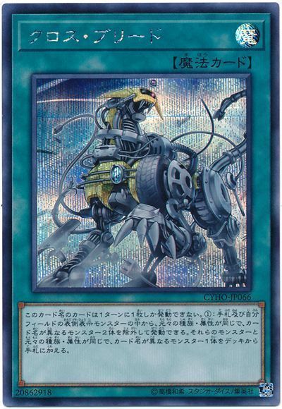 クロス・ブリード