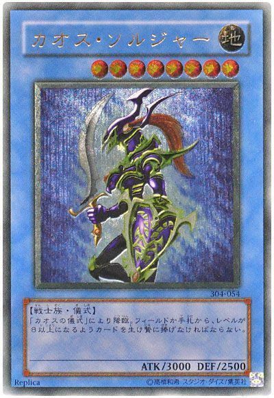 遊戯王 カオスソルジャー レリーフ アルティメット