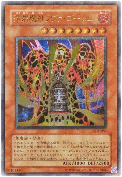 遊戯王カード 溶岩魔神ラヴァ・ゴーレム（レリーフ）