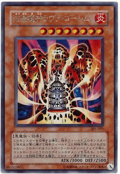 遊戯王 溶岩魔神ラヴァ・ゴーレム レリーフ - library.iainponorogo.ac.id