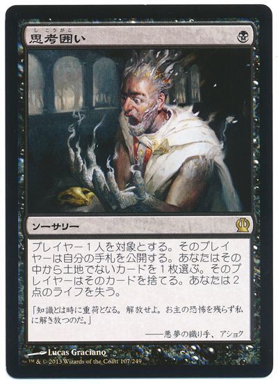 MTG】 思考囲い （レア） の買取・査定価格 - カーナベル