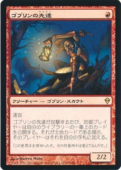 ゴブリンの先達