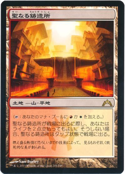 MTG】 聖なる鋳造所 GTC/レア の通販 - カーナベル