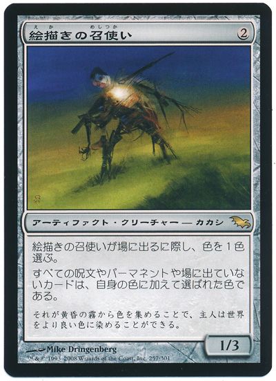 MTG 絵描きの召使い 英語版 SHM - メルカリ
