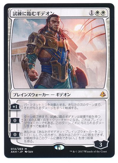 試練に臨むギデオン