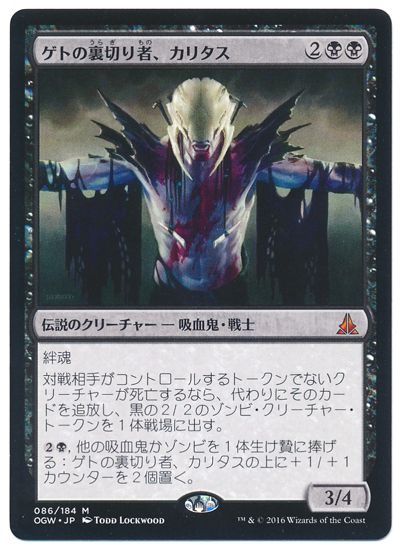 MTG】 ゲトの裏切り者、カリタス OGW/神話 の通販 - カーナベル