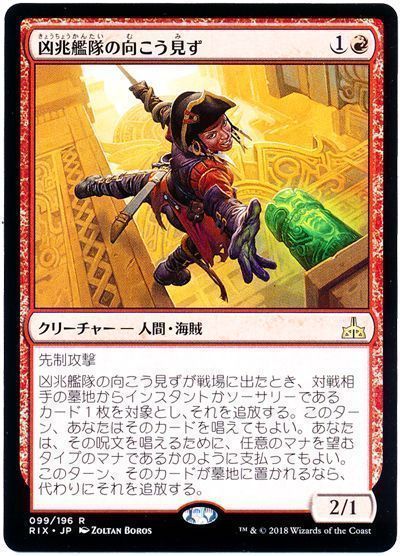 凶兆艦隊の向こう見ず