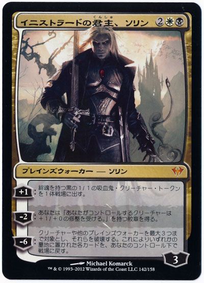 イニストラードの君主、ソリン