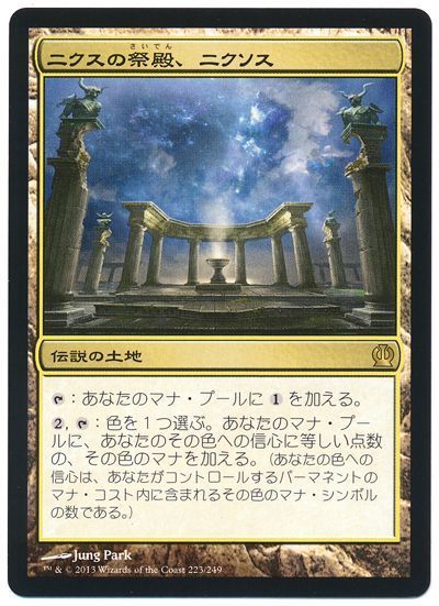 MTG ニクスの祭殿、ニクソス ロシア語foilプロフも参照をお願いします