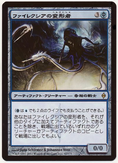 MTG】 ファイレクシアの変形者 （レア） の買取・査定価格 - カーナベル