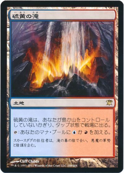 硫黄の滝 レア Isd マジック ザ ギャザリング通販カーナベル 硫黄の滝 レア Isd マジック ザ ギャザリング通販カーナベル