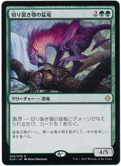 切り裂き顎の猛竜 レア Xln マジック ザ ギャザリング通販カーナベル 切り裂き顎の猛竜 レア Xln マジック ザ ギャザリング通販カーナベル