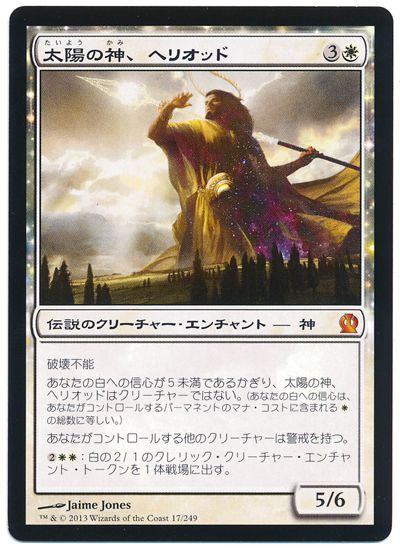 太陽の神 ヘリオッド 神話レア Ths マジック ザ ギャザリング通販カーナベル