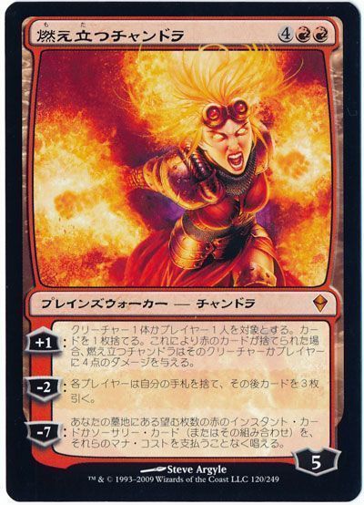 燃え立つチャンドラ