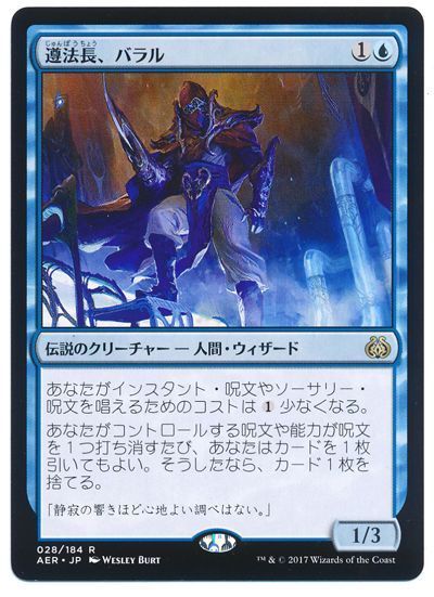 MTG】 遵法長、バラル AER/レア の通販 - カーナベル