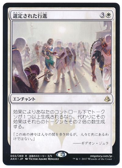 MTG】 選定された行進 （レア） の買取・査定価格 - カーナベル